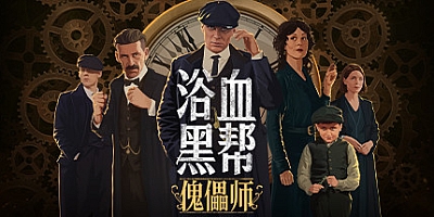 浴血黑帮:傀儡师 中文版|容量2GB|官方简体中文|支持键盘.鼠标.手柄
