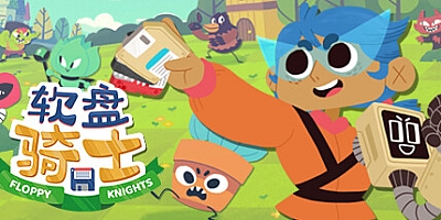 软盘骑士 v2.0.1|策略战棋|容量1.2GB|免安装绿色中文版|支持键盘.鼠标