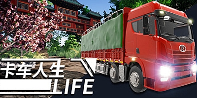 卡车人生 v1.3.3正式版|地图优化|海南欢迎您|全DLC|模拟|容量5.3GB|中文免安装|支持键盘.鼠标