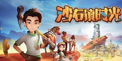 沙石镇时光 v0.3.05.06.70899|角色扮演|容量21.5GB|免安装绿色中文版|支持键盘.鼠标.手柄