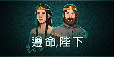 遵命陛下 v1.0.19|角色扮演|容量747MB|免安装绿色中文版|支持键盘.鼠标