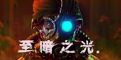 至暗之光 v1.1.0.10|动作冒险|容量6.9GB|免安装绿色中文版|支持键盘.鼠标.手柄