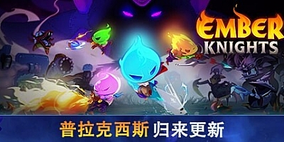 余烬骑士/微光骑士 v1.3.1.b4137|动作冒险|容量1.7GB|免安装绿色中文版|支持键盘.鼠标.手柄