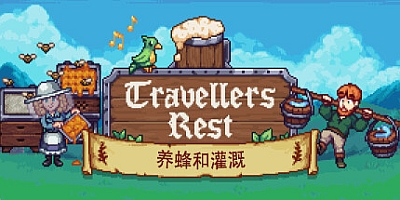 旅者之憩 v0.6.2.5|模拟经营|容量982MB|免安装绿色中文版|支持键盘.鼠标.手柄