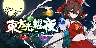 东方光耀夜 Build.10002187|弹幕射击|容量3.2GB|免安装绿色中文版|支持键盘.鼠标