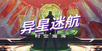 异星迷航:时空瀚海 v1.2.0.14|策略模拟|容量11GB|免安装绿色中文版|支持键盘.鼠标.手柄