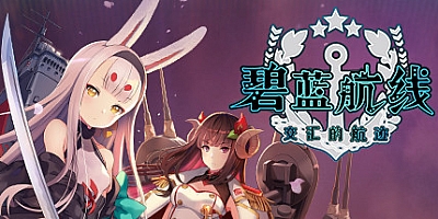 碧蓝航线: Crosswave v5650264|修改器|角色扮演|容量4GB|免安装绿色中文版|支持键盘.鼠标.手柄