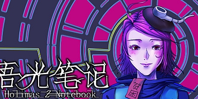 吾光笔记 正式版|角色扮演|容量1.4GB|中文免安装|支持键盘.鼠标