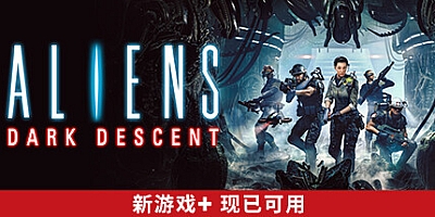 异形:坠入黑暗 v97845|射击动作|容量55.4GB|免安装绿色中文版|支持键盘.鼠标.手柄