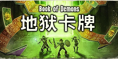 地狱卡牌/Hellcard v1.0.240709|卡牌策略|容量1.5GB|免安装绿色中文版|支持键盘.鼠标