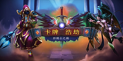 卡牌浩劫 v1.1|卡牌策略|容量2.9GB|免安装绿色中文版|支持键盘.鼠标.手柄