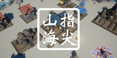 指尖山海-天堂岛 v20201206|模拟经营|容量968MB|中文免安装|支持键盘.鼠标