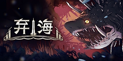 弃海:波弟大冒险 v2.2.2|动作冒险|容量1.6GB|免安装绿色中文版|支持键盘.鼠标.手柄