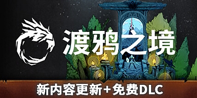 渡鸦之境 v1.1.0.0|动作冒险|容量23.3GB|免安装绿色中文版|支持键盘.鼠标