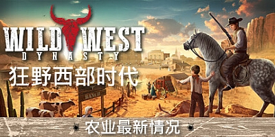狂野西部时代 v0.1.8632|射击动作|容量9GB|免安装绿色中文版|支持键盘.鼠标.手柄