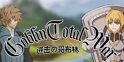 进击的哥布林 完整版|容量200MB|官方简体中文|支持键盘.鼠标