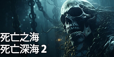 死在水中2 v1.0.7b|射击动作|容量5.1GB|免安装绿色中文版|支持键盘.鼠标.手柄