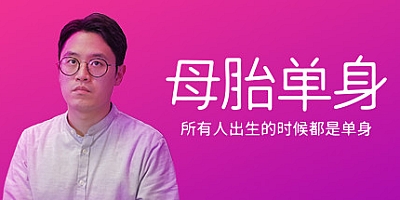 母胎单身 v2.0.15|互动电影|容量20.3GB|免安装绿色中文版|支持键盘.鼠标