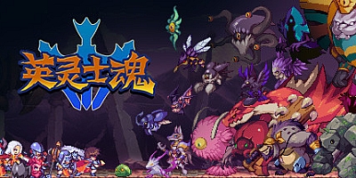 英灵士魂 v1.1.1|动作冒险|容量2.4GB|免安装绿色中文版|支持键盘.鼠标.手柄