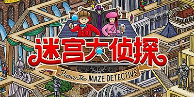 迷宫大侦探 v1.0.4|休闲冒险|容量2.7GB|免安装绿色中文版|支持键盘.鼠标