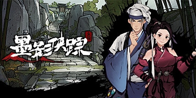 墨影侠踪 v0.5.8.04242|角色扮演|容量1.1GB|免安装绿色中文版|支持键盘.鼠标.手柄