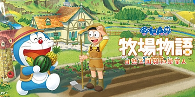 哆啦A梦 牧场物语 Build.10055053|模拟经营|容量2GB|免安装绿色中文版|支持键盘.鼠标.手柄