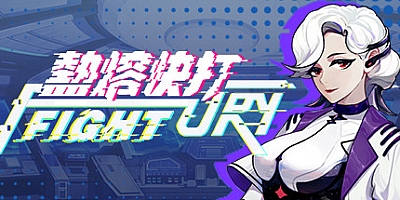 热熔快打 Build.8522048|动作冒险|容量2.6GB|免安装绿色中文版|支持键盘.鼠标.手柄