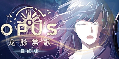 OPUS:龙脉常歌 v1.0.5|动作冒险|容量2.8GB|免安装绿色中文版|支持键盘.鼠标.手柄