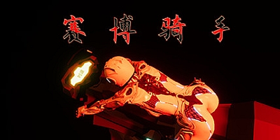 赛博骑手 v20200118|体育竞速|容量386MB|中文免安装|支持键盘.鼠标.手柄