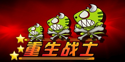重生战士 v0.11|动作|容量2.1GB|中文免安装|支持键盘.鼠标