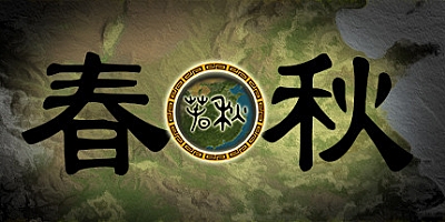 春秋 v0.9.0HF5|策略模拟|容量3GB|免安装绿色中文版|支持键盘.鼠标