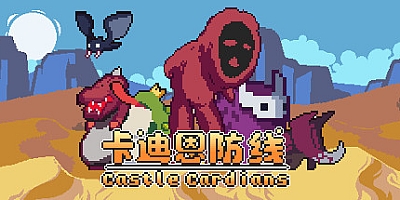 卡迪恩防线 v.153002|策略模拟|容量791MB|免安装绿色中文版|支持键盘.鼠标