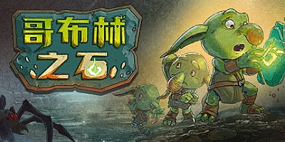 哥布林之石 v1.0.2|策略模拟|容量3.8GB|免安装绿色中文版|支持键盘.鼠标