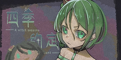 四季约定 Build.7363432|视觉小说|容量248MB|免安装绿色中文版|支持键盘.鼠标