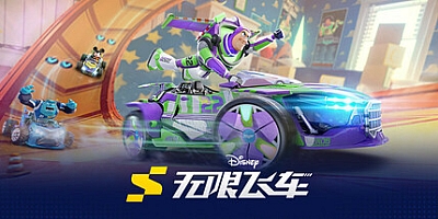 迪士尼无限飞车 Build.11530770|赛车竞速|容量12.4GB|免安装绿色中文版|支持键盘.鼠标.手柄