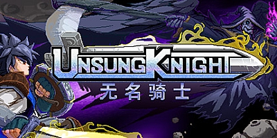 无名骑士 v1.1.7|策略卡牌|容量687MB|免安装绿色中文版|支持键盘.鼠标