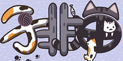 子非猫 v20210415|休闲|容量261MB|中文免安装|支持键盘.鼠标