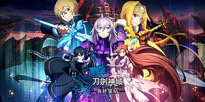 刀剑神域 异绊集结 v1.21|角色扮演|容量18.7GB|免安装绿色中文版|支持键盘.鼠标.手柄