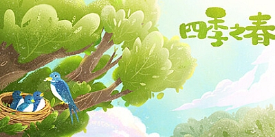四季之春 v1.0.8|解谜冒险|容量1.9GB|免安装绿色中文版|支持键盘.鼠标.手柄