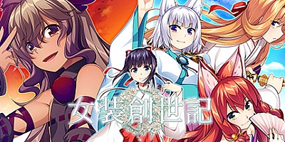 女装创世记 v20210922|视觉小说|容量1.2GB|免安装绿色中文版|支持键盘.鼠标
