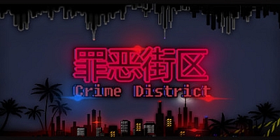罪恶街区 v.1.01|动作冒险|容量2.6GB|免安装绿色中文版|支持键盘.鼠标