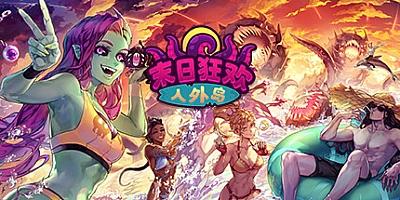 末日狂欢人外岛 v1.3.0|策略模拟|容量1.5GB|免安装绿色中文版|支持键盘.鼠标.手柄