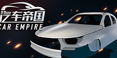 汽车帝国 Build.7195764|策略模拟|容量1.6GB|免安装绿色中文版|支持键盘.鼠标