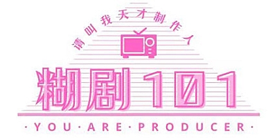 糊剧101 v1.0.0正式版|休闲模拟|容量70MB|免安装绿色中文版|支持键盘.鼠标