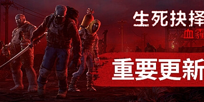 生死抉择:血霾 v1.3.2|角色扮演|容量2.2GB|免安装绿色中文版|支持键盘.鼠标.手柄