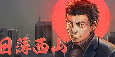 日薄西山 Build.12626276|动作冒险|容量571MB|免安装绿色中文版|支持键盘.鼠标.手柄