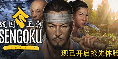 战国王朝 v0.1.4.0|策略模拟|容量18.3GB|免安装绿色中文版|支持键盘.鼠标
