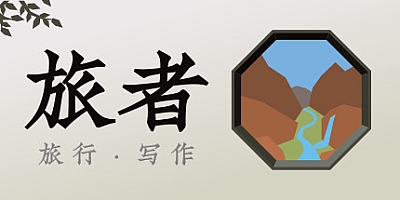 旅者 v1.0.1正式版|策略模拟|容量751MB|免安装绿色中文版|支持键盘.鼠标