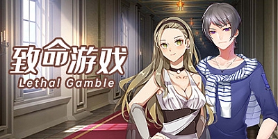 致命游戏 Build.7354489|视觉小说|容量419MB|免安装绿色中文版|支持键盘.鼠标