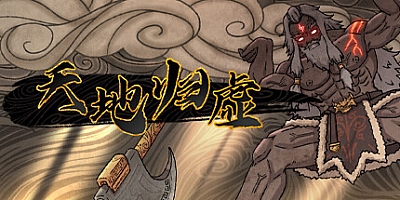 天地归虚 v0.85.002.02|策略模拟|容量3.3GB|免安装绿色中文版|支持键盘.鼠标